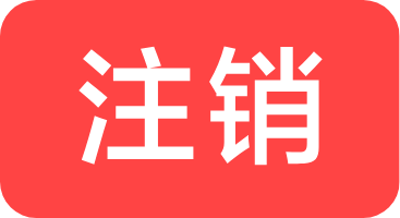 工商營業(yè)執(zhí)照怎么注銷