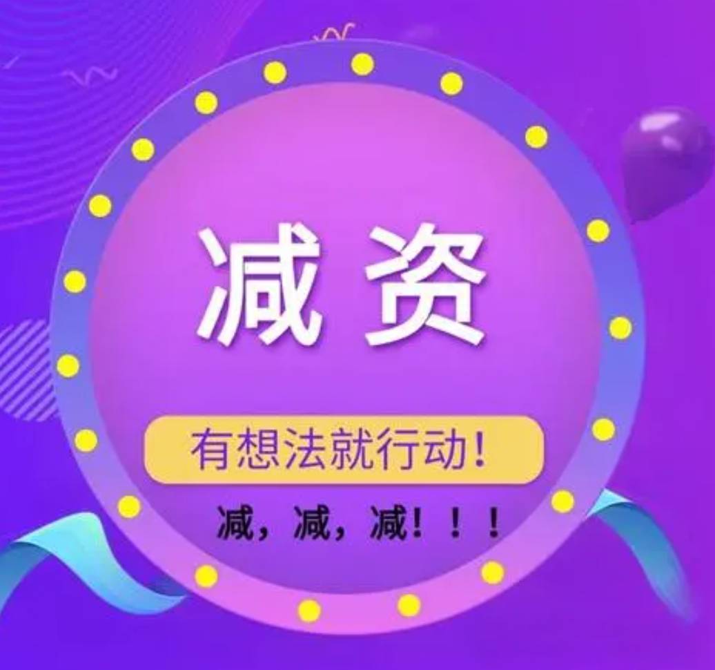 公司到底要不要緊急減資？